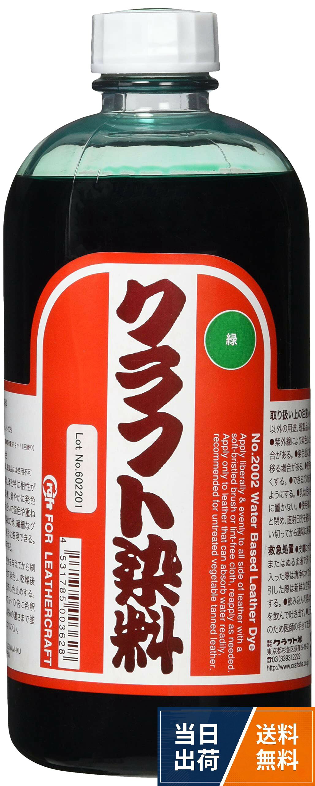 【送料無料】クラフトシャ(craftsha) クラフト社 液体染料 クラフト染料 500cc 緑 2002-21
