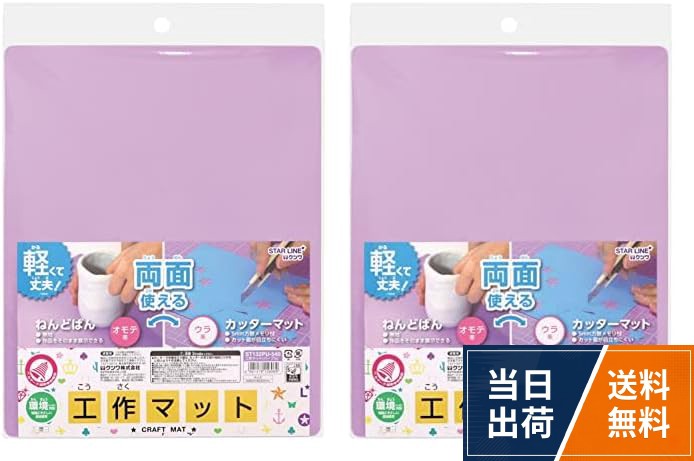 クツワ(Kutsuwa) スターライン 工作マット パープル ST132PU