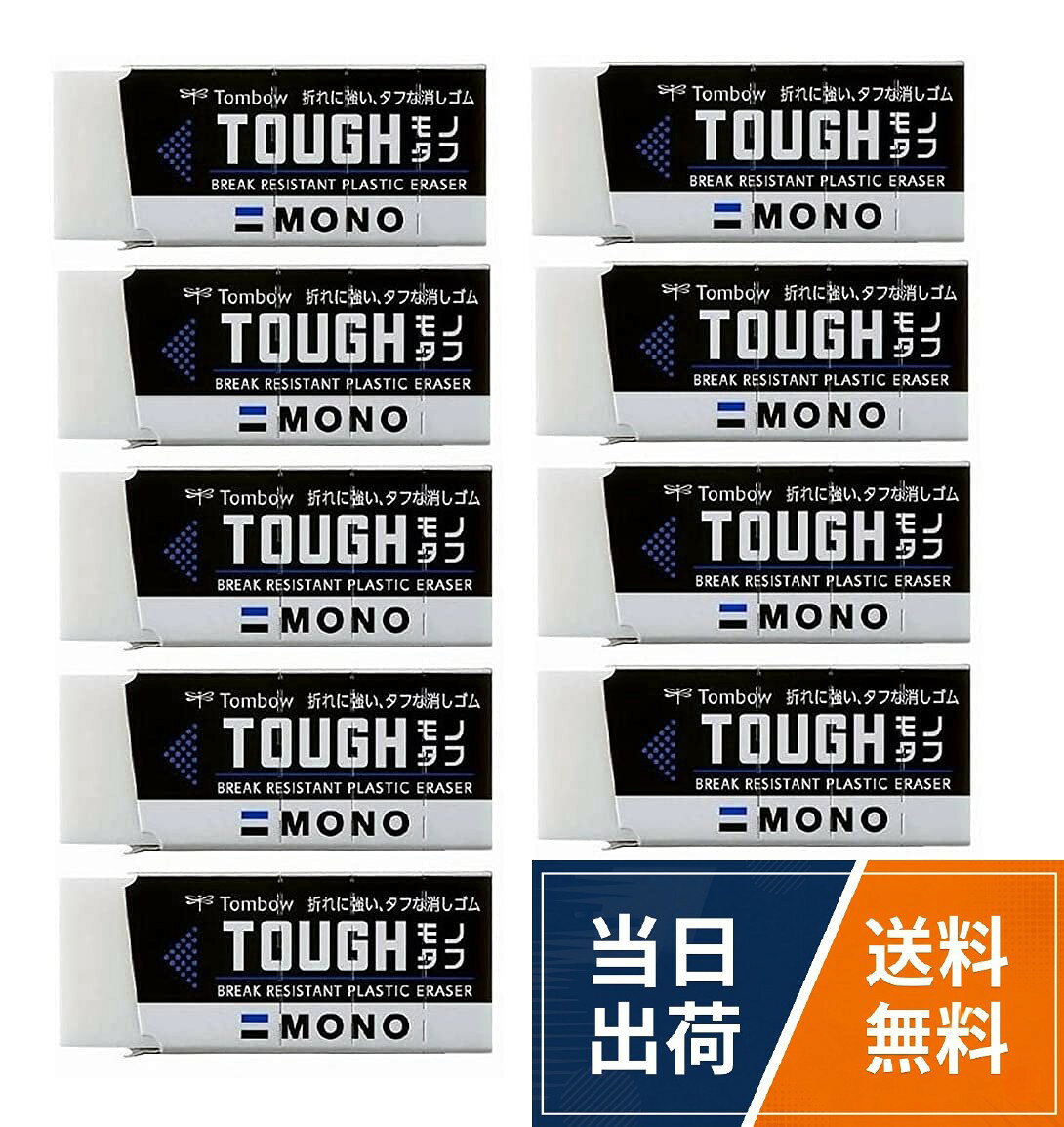 トンボ鉛筆 消しゴム モノタフ小 EF-THS 【× 10 個 】