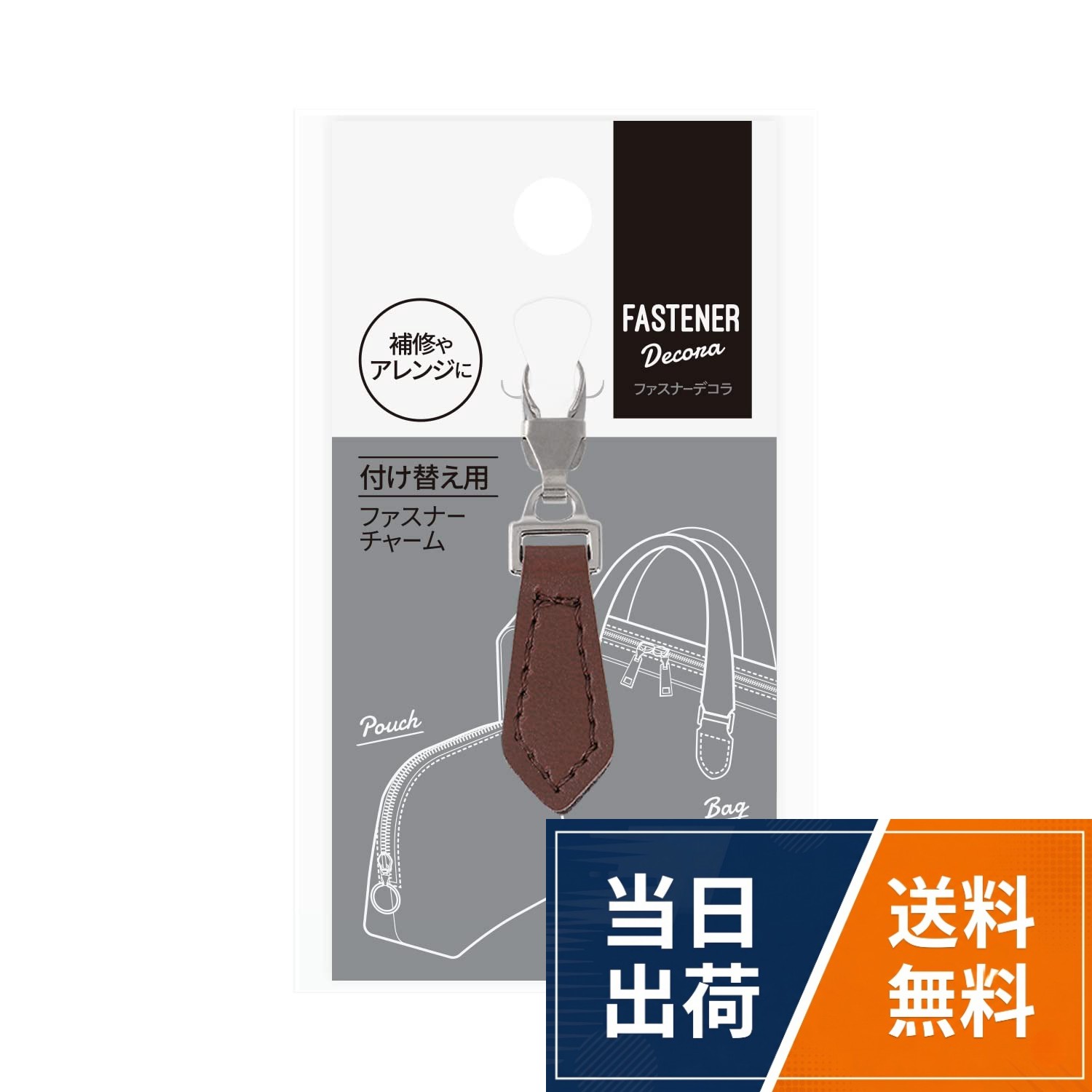 【送料無料】KIYOHARA ファスナーデコラ フェイクレザーチャーム