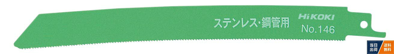 HiKOKI(ハイコーキ) 旧日立工機 湾曲セーバソーブレードNo.146(全長200mm)