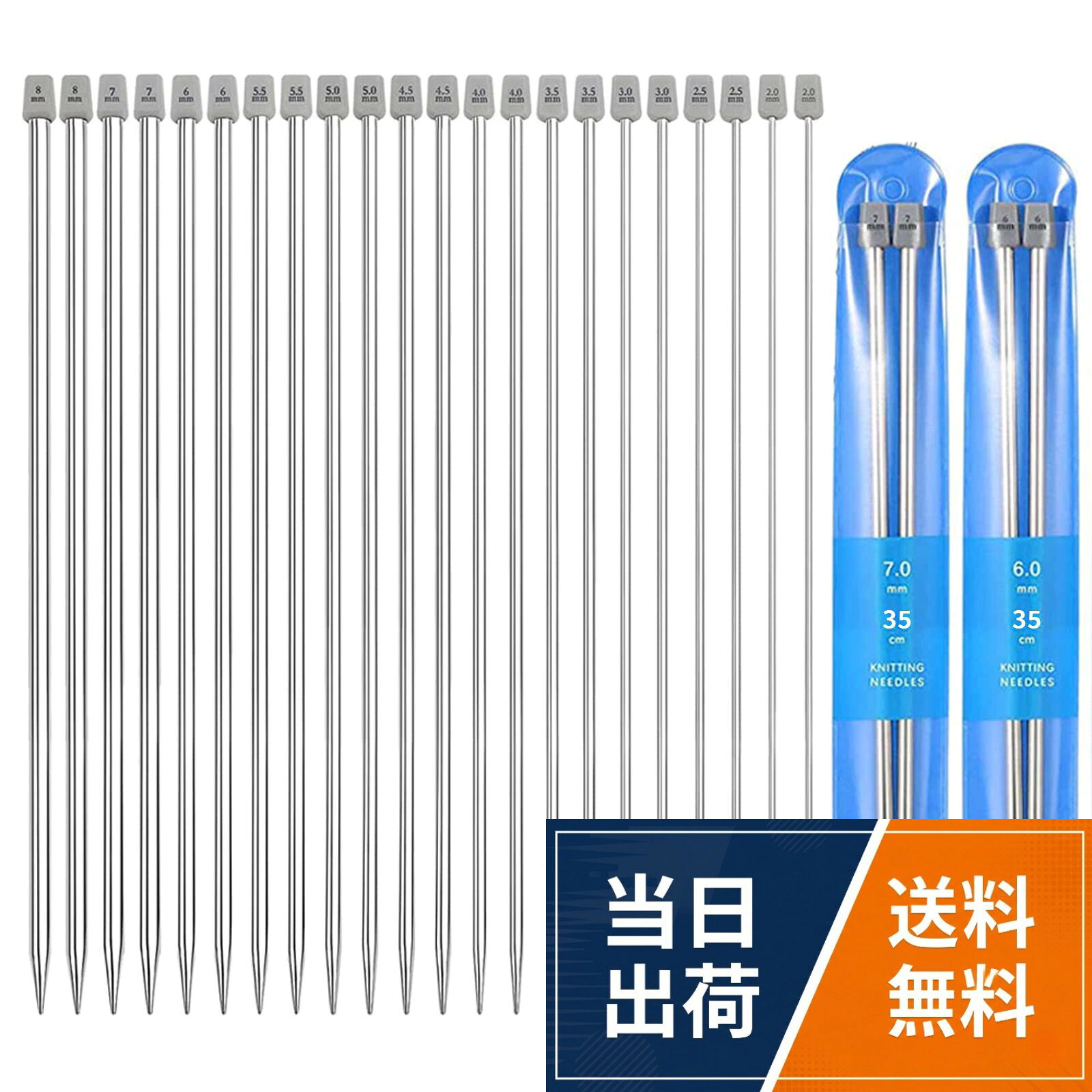 【送料無料】棒針 玉付き 22本セット ステンレス製 編み棒 編み針 35cm 2mm/2.5mm/3mm/3.5mm/4mm/4.5mm/5mm/5.5mm/6m…