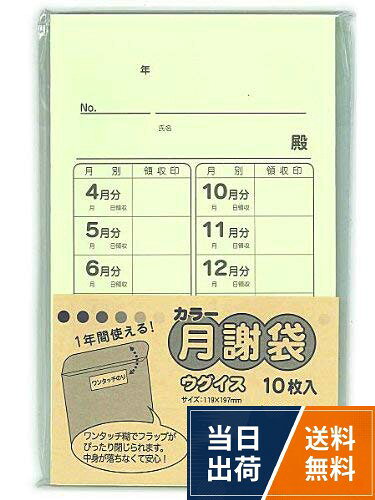 菅公工業 管公工業 カラー月謝袋 ウグイス シ263