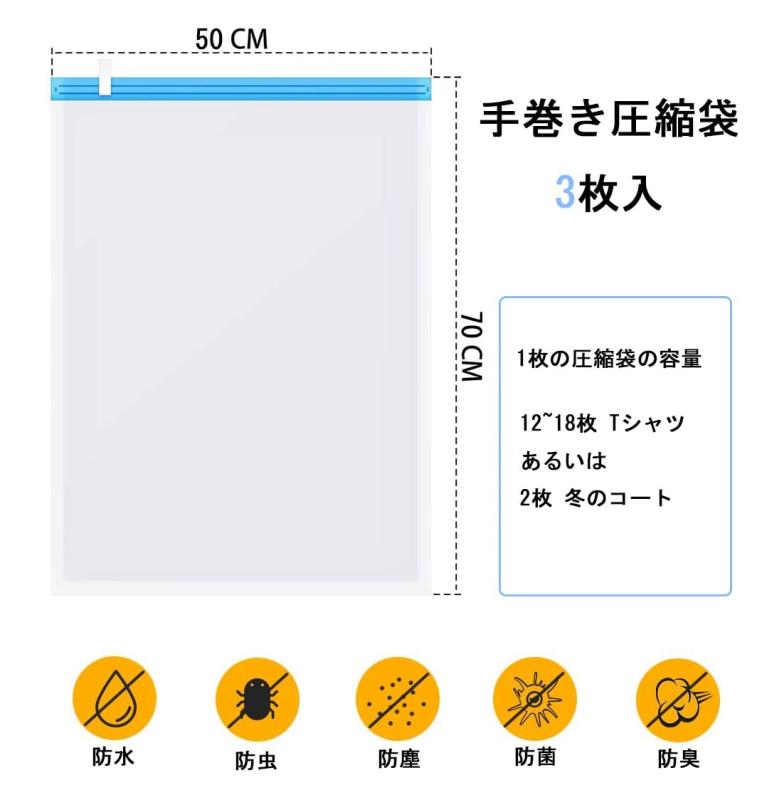 圧縮袋 衣類圧縮袋 手巻き 収納/旅行/出張/海外旅行/引越し/家庭 防塵防湿 防虫防カビ 衣替え 繰り返し使用出来 掃除機不要 2