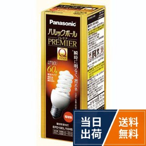 【送料無料】パナソニック 電球形蛍光灯 D形(発光管露出形) 電球60Wタイプ 電球色 E26口金 パルックボール プレミアQ EFD15EL/10HS