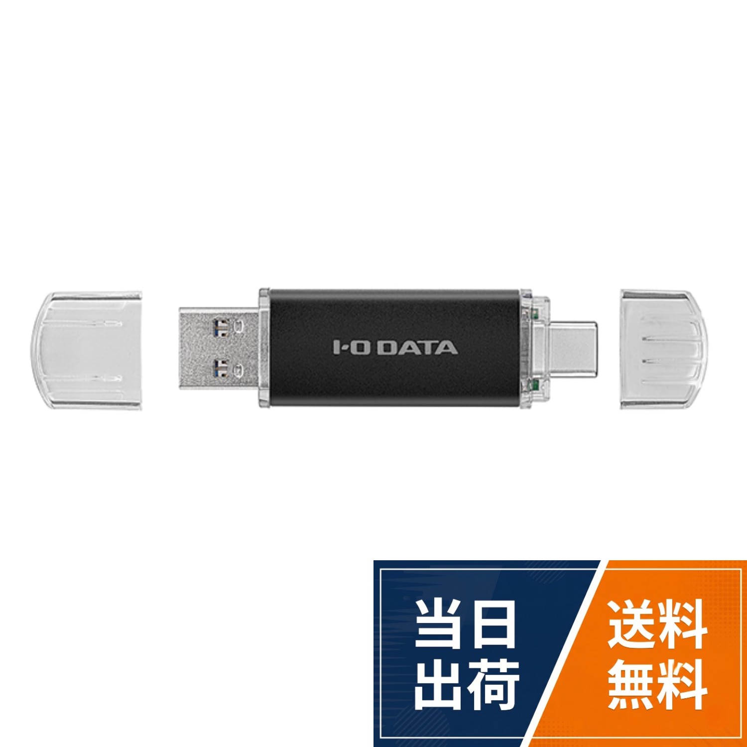 【送料無料】IODATA USBメモリー スマホ 容量不足 PC データ共有 バックアップ 日本メーカー