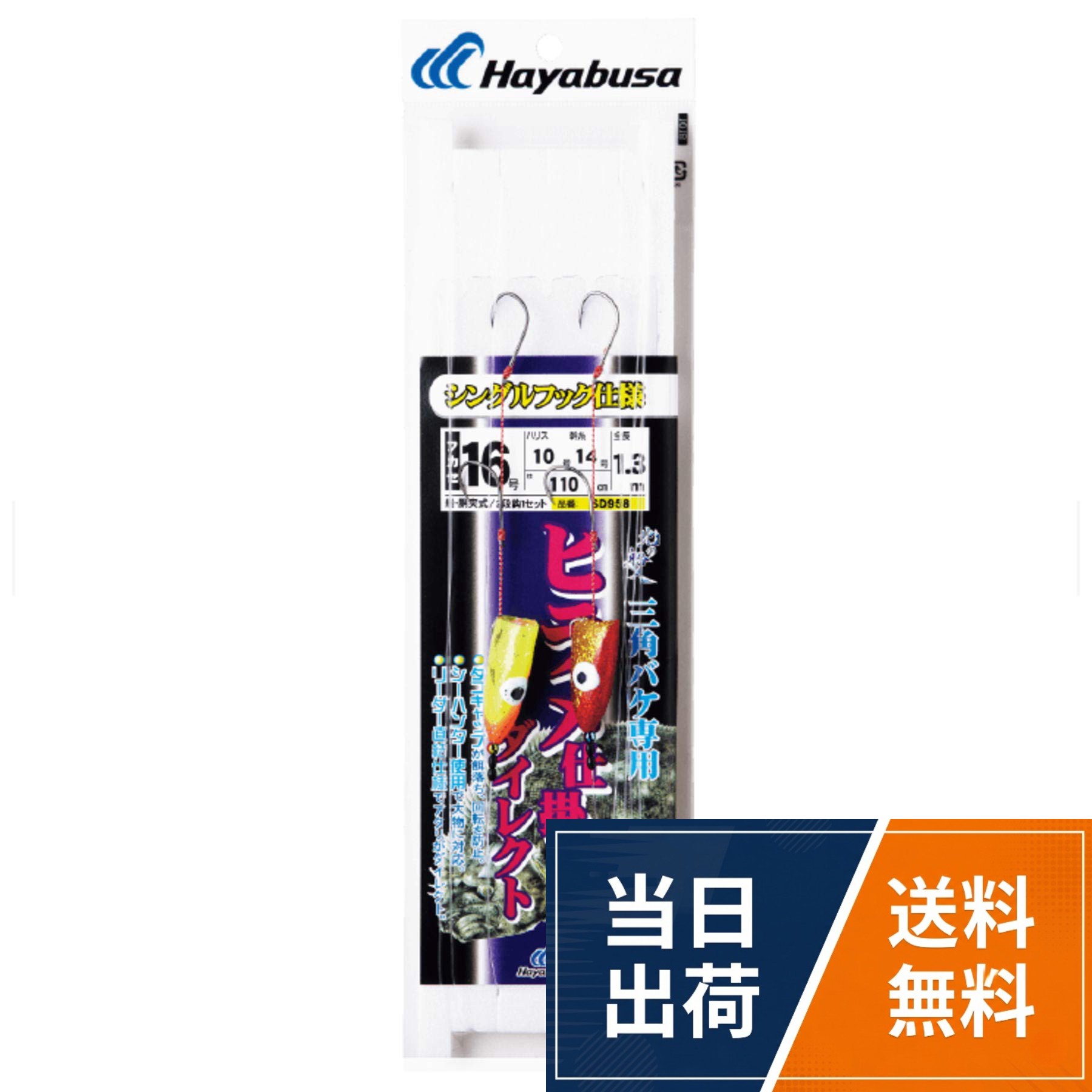 ハヤブサ(Hayabusa) ヒラメ仕掛 三角バケ専用シングル