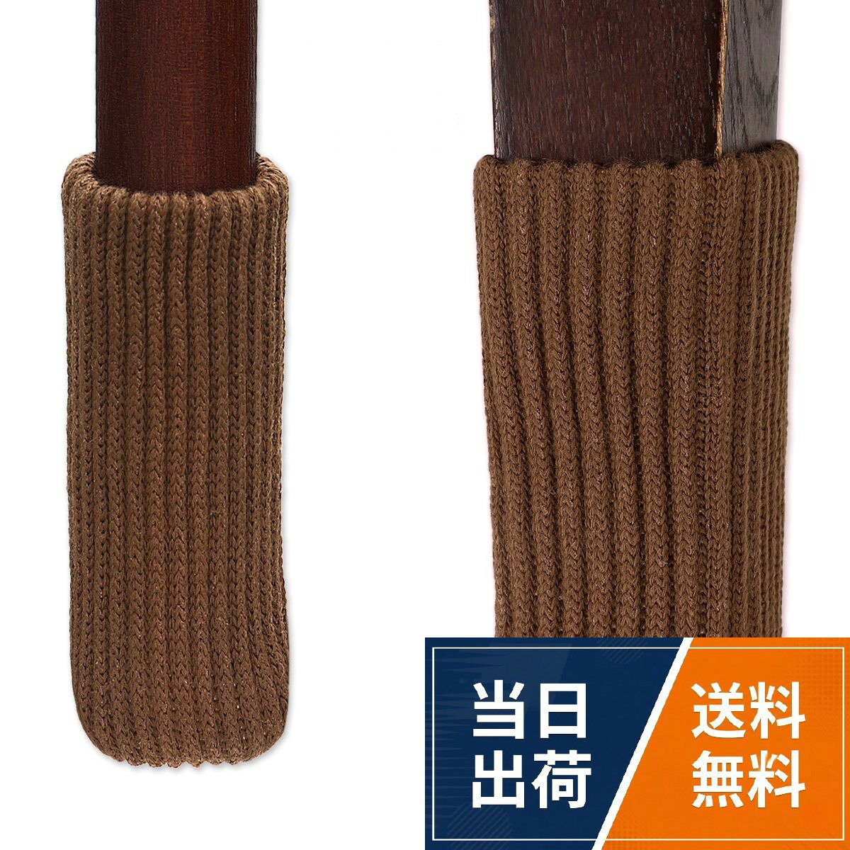 サイズ：4×11cm　適応サイズ：足周囲9～18cm丸脚、角脚　セット内容：4脚分 (16枚入り)。素材：ポリエステル70％、指定外繊維（ゴム）20％、ポリプロピレン10％。機能：靴下のように履かせることで、フローリングや畳を傷つけにくくできます。ゴムの締めが強くて弾性も高いくて丈夫で脱げにくいです。。活用：椅子だけでなく、サイズが合うものであれば、机やテーブル，などその他の家具にも使用できます。丸脚と角脚両方対応できます。。取り付け：カバーを脚部分に履かせるだけで完了です。椅子脚カバー Muya椅子脚キャップ キズつきにくいイス脚カバー チェアソックス フローリング傷防止椅子足カバー 丸脚と角脚両方対応