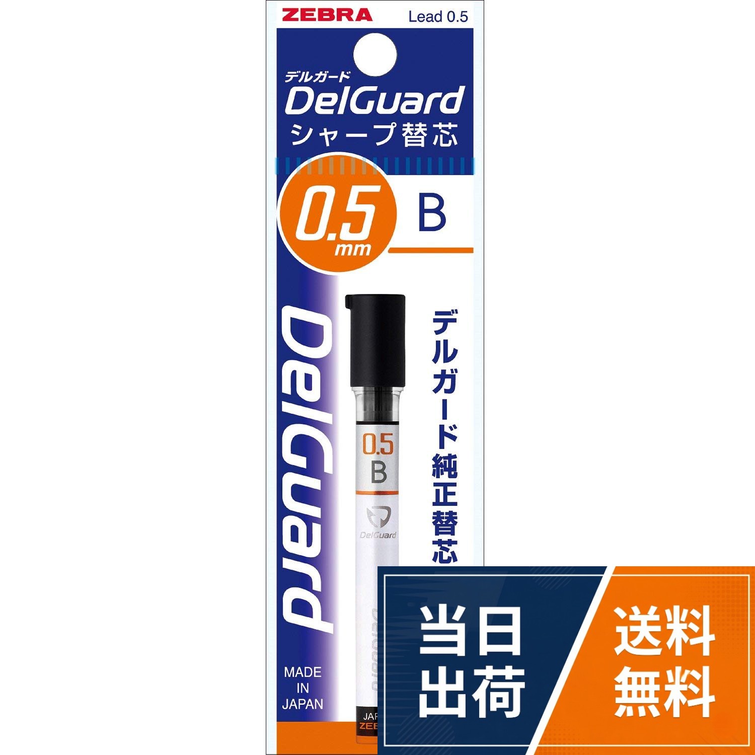 【送料無料】ゼブラ シャープペン芯 デルガード替芯 0.5 B P-LD10-B