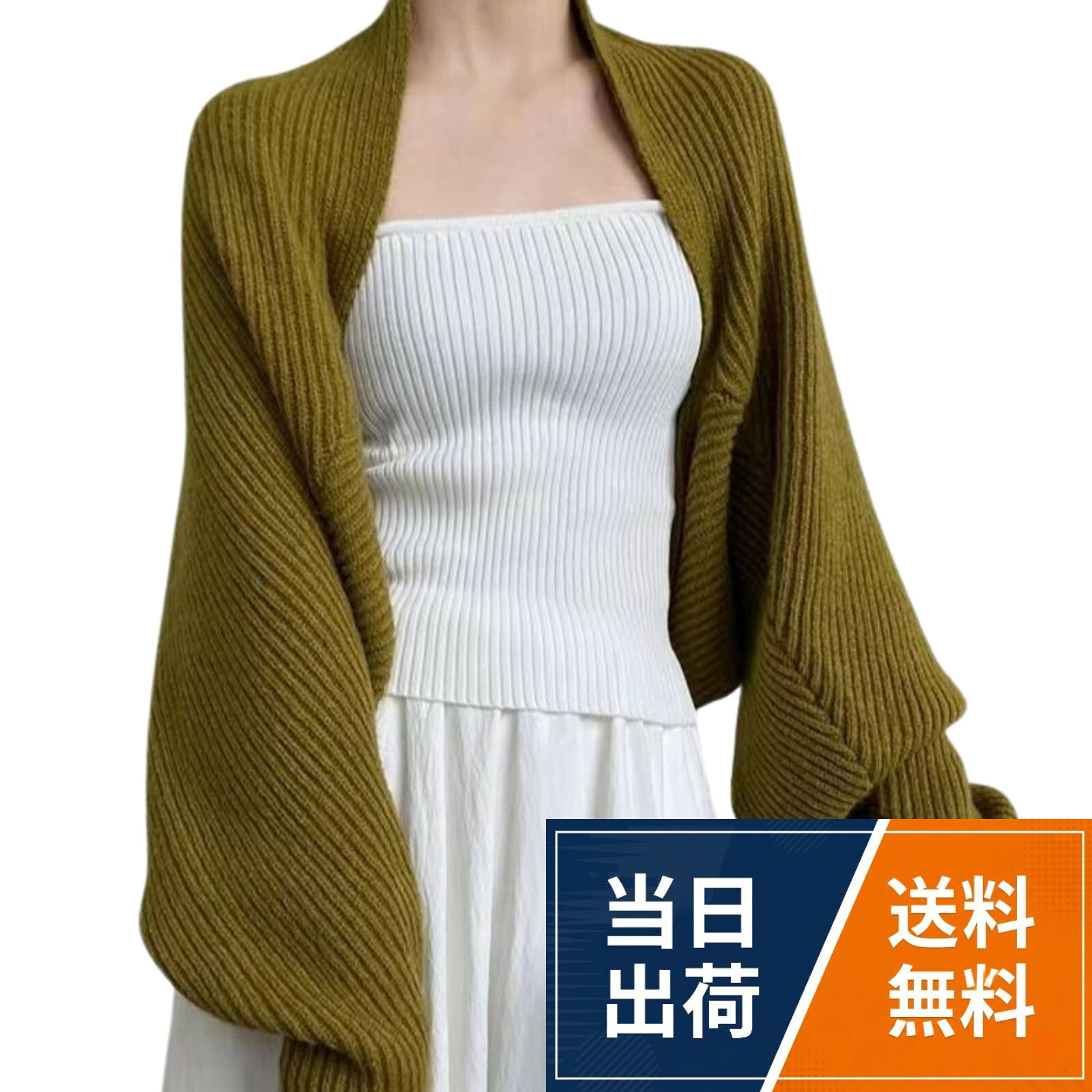 【こなれ感漂うボレロニット】さっと羽織るだけで、大人の余裕をまとう。 ゆったりとしたドルマンスリーブが、リラクシーで洗練された印象を与えるニットボレロです。ワンピースやカットソーに合わせるだけで、いつものコーデに「きちんと感」と旬な「こなれ感」をプラス。後ろ姿までしっかり抜け感を演出する、360度美しいシルエットが魅力です。。【二の腕カバー＆スタイルアップ】ショート丈で叶える、理想のバランス。 気になる二の腕ラインをさりげなくカバーしつつ、ショート丈設定にすることで腰位置を高く見せ、圧倒的なスタイルアップを実現します。ボリューム袖とのコントラストが、上半身を華奢に見せ、美脚・脚長効果も期待できる計算された一着です。。【心地よい中肉ニット】毎日着たくなる、ストレスフリーな着用感。 適度な厚み（中肉）のニット生地を採用しており、伸縮性に優れているためアクティブな動きもスムーズです。肌なじみが良く、冷房対策や季節の変わり目の温度調節にも最適。自宅で「手洗いOK」なので、いつでも清潔に保てるのも嬉しいポイントです。。【着回し力抜群の万能カーデ】オフィスからデートまで、シーンを選ばない。 通勤のオフィスカジュアルから、休日のお出かけ、ディナーのきれいめコーデまで幅広くマッチします。無地のシンプルなリブ編みデザインなので、ボーダー柄などのインナーとも相性抜群。コンパクトに持ち運べるため、旅行や帰省など移動の多い日にも重宝する優秀アイテムです。。【商品仕様・カラー】あなたの装いを彩る、厳選された4カラー。 サイズ：フリーサイズ（袖丈71cm、着丈54cm）。カラーは定番のブラック、グレー、ホワイトに加え、落ち着きのあるカーキの4色展開。素材はアクリルを使用した柔らかい風合いで、秋・冬・春とロングシーズン活躍するワードローブの定番になります。[Clove Cube] ボレロ カーディガン レディース ニット ショート丈 ドルマンスリーブ 長袖 冷房対策 厚手 春 秋 冬 / 大人カジュアル、ボレロ、カーディガン