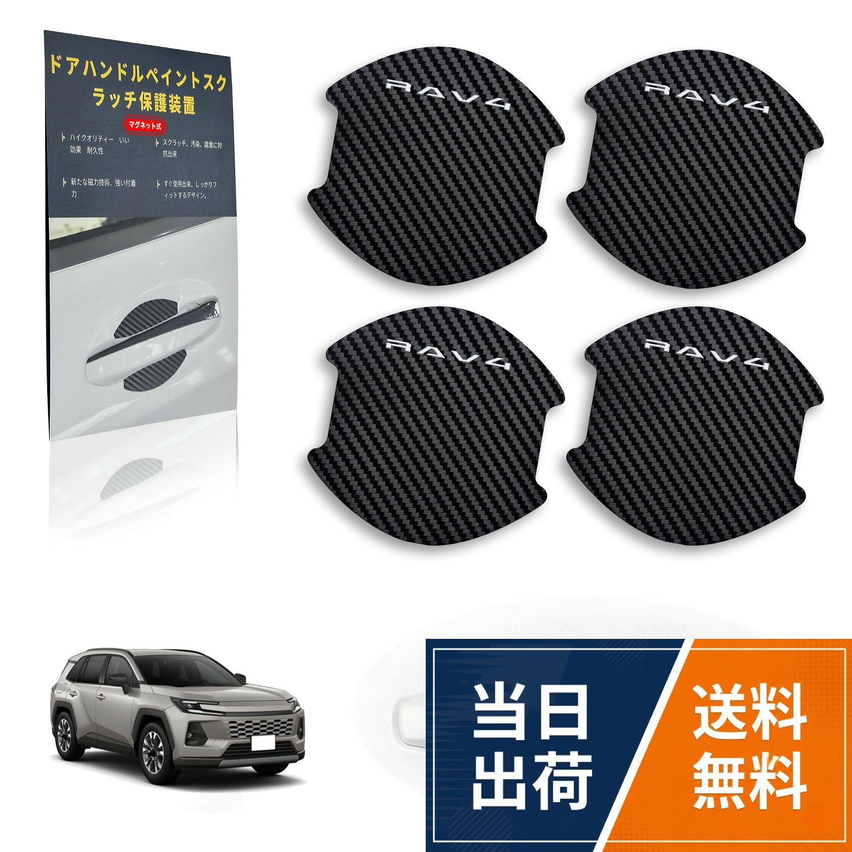 【送料無料】SUVVNE(スヴニ) ドアハンドルプロテクター マグネット 室外ドアハンドル 車 ドア 傷防止 ガーニッシュ 塗装を損傷しない