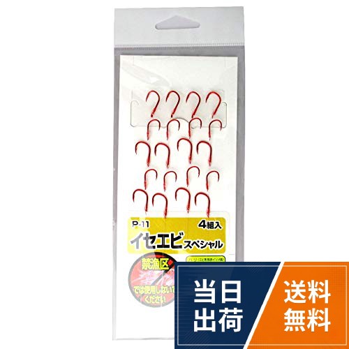 ハリミツ イセエビスペシャル P-11 (海水 バラ針 釣鉤)。■5段針。■入数：4組入。■全長：15cm。■エビ専用赤イソメ鈎※内容量は、予告なく変更になります。また、新旧入数が混在しての販売となる場合もあります。≪ハリミツ 海水 バラ針 釣鉤≫ハリミツ イセエビスペシャル P-11 7-5 / 18.5×7×0.4cm
