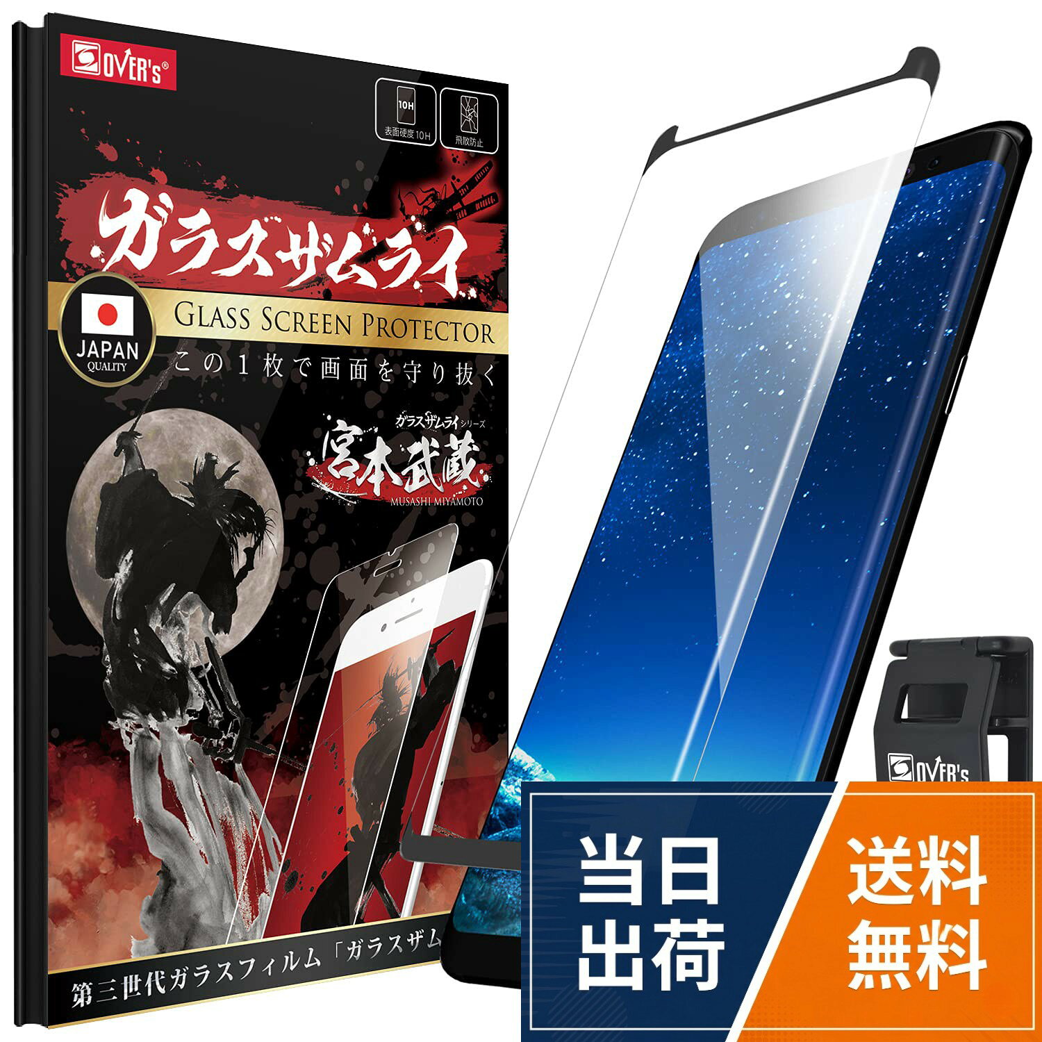 【誰でも使いやすい】ガラスフィルムの種類で迷ったらこれ！年齢や性別、職業に関係なく使いやすいスタンダードタイプ。リピーターに指示され続ける高品質ガラスフィルムで、スマートフォンを保護しますOVER's ガラスザムライ Galaxy 用 ガラスフィルム 全面保護 黒縁 指紋認証対応 硬度 10H 強化ガラス 保護フィルム 米軍MIL規格