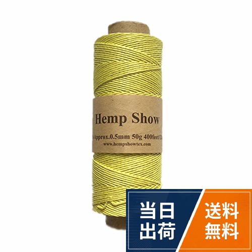 ギフト、園芸、荷造り、手芸、梱包用。100％ヘンプ（麻）紐。太さ：約0.5mm　長さ：約120m。重量：約50g。丈夫で実用【HEMP SHOW】Hemp twine麻紐0.5mm 50g(Hemp100%) 120m巻 [並行輸入品] / 10lb、0.5mm、50g、120m