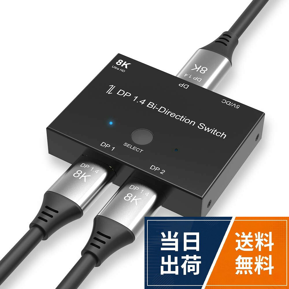 displayport 16k スイッチCABLEDECONN DisplayPort 8K DP 1.4スイッチ 双方向 8K@30Hz 4K@120Hz スプリッターコンバーター 複数のソースとディスプレイ用