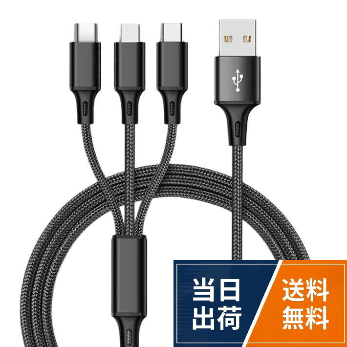 【送料無料】LTG 急速5A 3股 Type-C 充電ケーブル スマホ ケーブルtypec USB A→Type-C×3 USB A→Type-C×3 充電ケーブル 3in1 急速 7987093