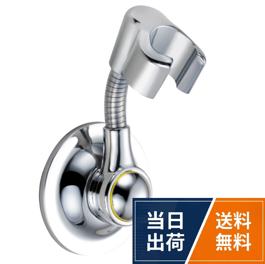【工具不要＆ワンプッシュで取り付け簡単！】取り付けは吸盤を押し当ててワンプッシュするだけ。耐荷重は2kgと安心感があり、取り外しも簡単なので引っ越し時や掃除の際にも便利。面倒な設置作業は一切不要です。。【360度回転で角度自由自在】可動式のネックが360度回転し、好きな角度に調整可能。お子さまやペットのシャワータイムにも使いやすく、手元での作業も快適に。どんな身長の方でも使いやすい高さに設定できます。。【使う人に合わせて自由に設置】湿気の多い浴室でもしっかり吸着する強力な吸盤を採用。安定した保持力で、長時間の使用でもずれにくい仕様です。安心して毎日使える設計になっています。。【ペットやお子様のシャワーに便利】小さなお子さまのシャワー補助や、ペットのシャンプー、そして賃貸物件にお住まいの方にもおすすめ。低い位置にも取り付けられるため、両手が使えて洗いやすさも抜群です。。【商品サイズと仕様】全長140mm、吸盤直径72mm、ホルダー内径約22～34mm。一般的なシャワーヘッドに幅広く対応し、無駄のないコンパクト設計で場所を取りません。シンプルなクロームデザインでどんな浴室にもなじみます。シャワーフック 強力吸着 360度回転 ワンプッシュ取付 シャワーホルダー 吸盤式 耐荷重2kg ABSクロム / ミニマリスト