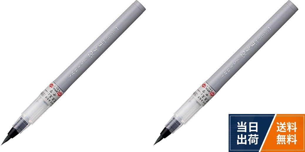 【送料無料】呉竹 筆ペン 美文字 完美王 XO50-091S うす墨 中字 (× 2)