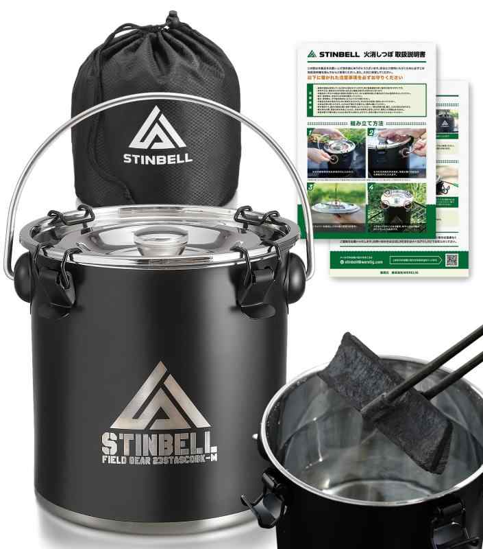 【Fielder掲載】 火消し壺 キャンプ 水・酸欠消火 ステンレス 艶消し黒色火 消しつぼ 2WAY消火 炭消し壺 炭入れ 炭壺 炭入れ容器 火消し袋 薪 消火 焚き火 収納袋 説明書付き STINBELL