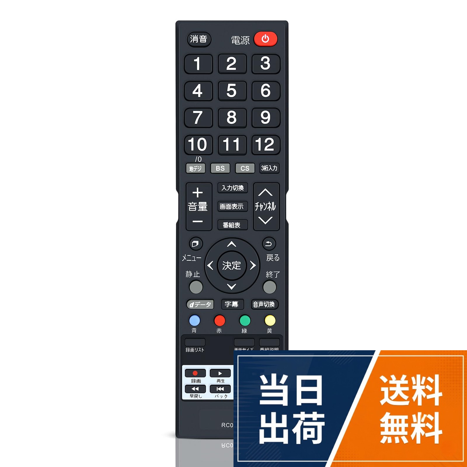 本製品は、CANDELA 製リモコンの紛失や無反応（無効）などの故障による交換品、代替品、予備品としてご使用いただけます。電池と説明書は付属していません。リモコンの設定方法は、本体の説明書を参照するか、メーカーにお問い合わせください。。代表対応機種：AGS24RZ3 AGS22R3 AGS19RZ3対応。この商品はリモコン代わりですが。純正リモコンと同機能のボタンが設置されており，主な機能は全て使用できます。。強力な広角赤外線を搭載し、操作距離は約8メートル、左右の制御可能角度は約120度です。 距離や角度に制限されず、部屋の隅々からでも簡単に操作できます。。ご購入日より30日以内に、商品について何か不具合などがあれば、メールでご連絡ください。パッケージには説明書と電池がないので、予めご了承ください。テレビリモコン RC011T for CANDELA カンデラリモコン AGS24RZ3 AGS22R3 AGS19RZ3対応