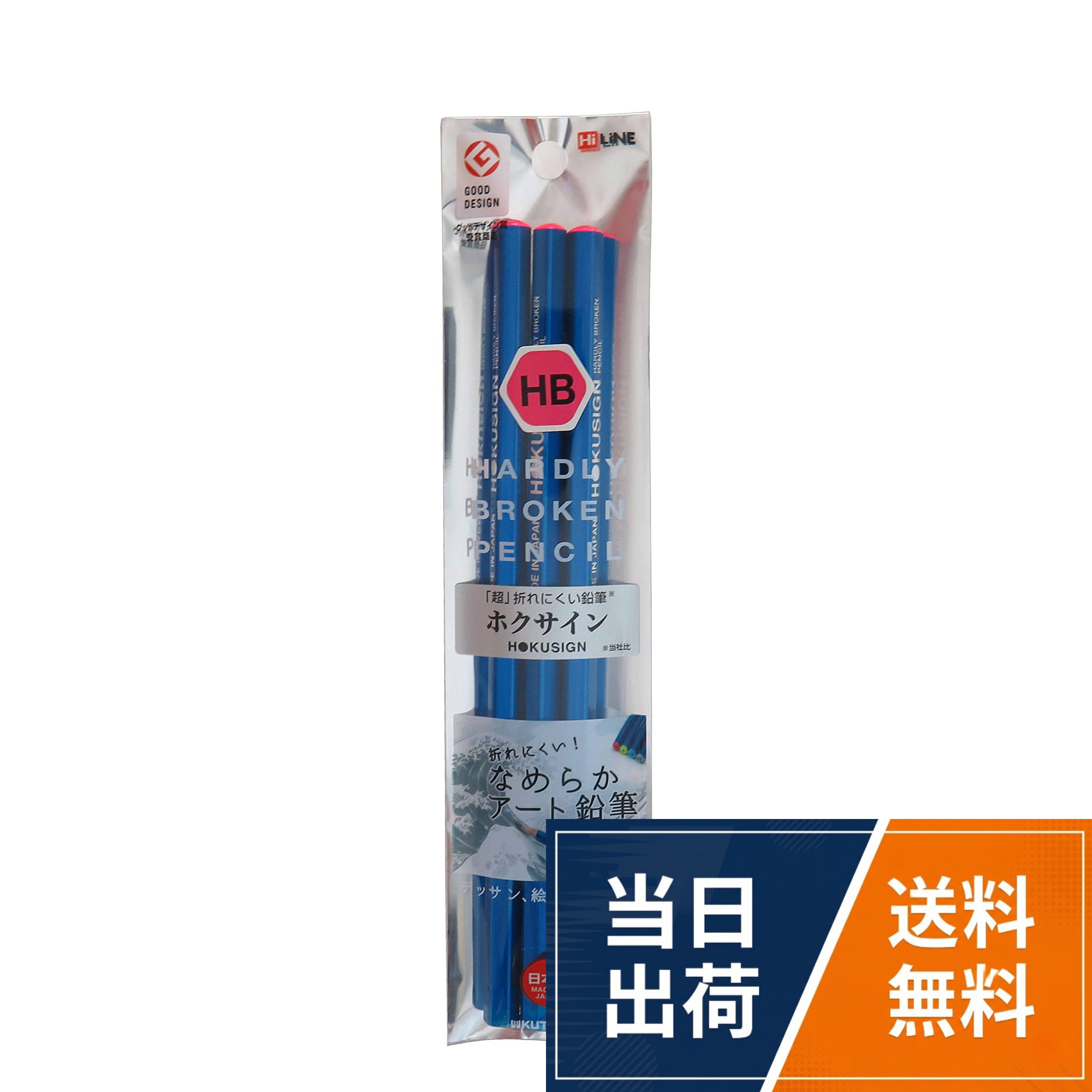 【送料無料】クツワ HiLINE 鉛筆 ホクサイン