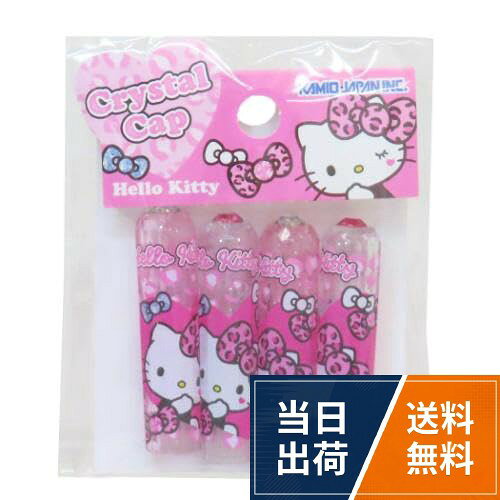 ビックリボンのギャルアートがかわいいステーショナリーシリーズ。鉛筆カバー/ステーショナリー/筆記用具/鉛筆けずり/イラスト。文具 文房具 おしゃれ 仕事 学校 社会人 鉛筆キャップハローキティ[鉛筆キャップ]クリスタル鉛筆キャップ4本セットサンリオ
