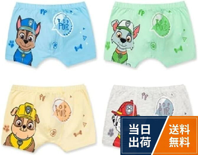【送料無料】[Paw Patrol] 男の子用 ボクサーパンツ 4枚セット 死角防止 吸汗速乾 薄手綿 子供下着 キッズ インナー 男児 通気性 快適 プレゼント
