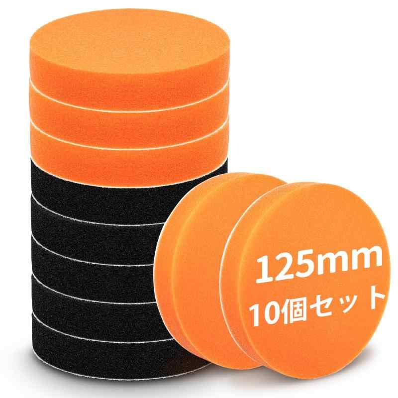 Rakuten - ポリッシャー バフ 125mm 研磨スポンジ 柔らかい 電動ポリッシャー用 ウレタンバフ 超微粒子用 車磨き用 スポンジバフ ガラス研磨バフ