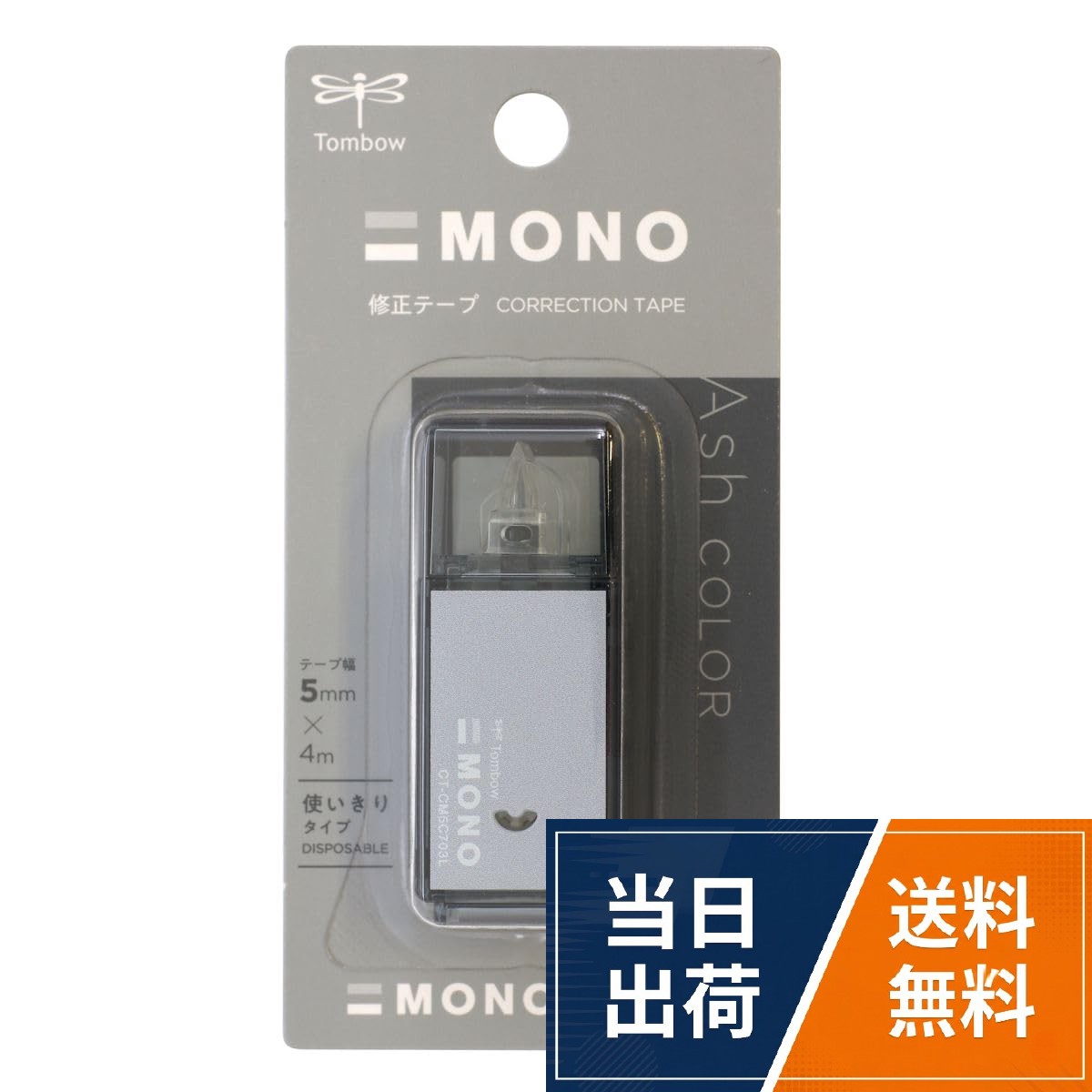 品番：CT-CM5C703Lトンボ鉛筆 修正テープ モノポケット【スチール】5ミリテープ アッシュカラー かわいい CT-CM5C703L
