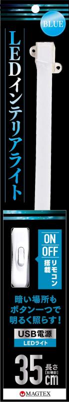 ウイルコム LED インテリア バーライト 33cm