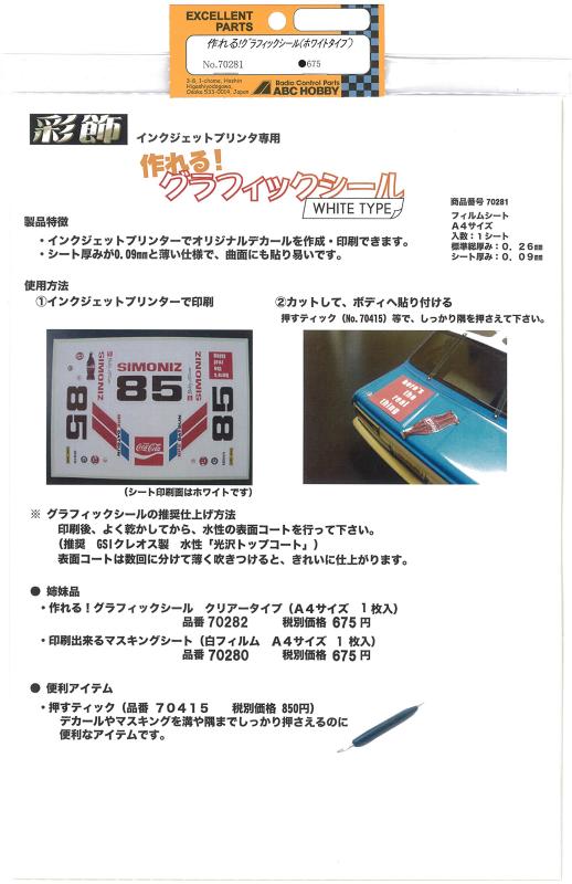 Rakuten - ABC インクジェットプリンタ専用 作れる グラフィックシール ホワイトタイプ A4サイズ 1枚入 70281