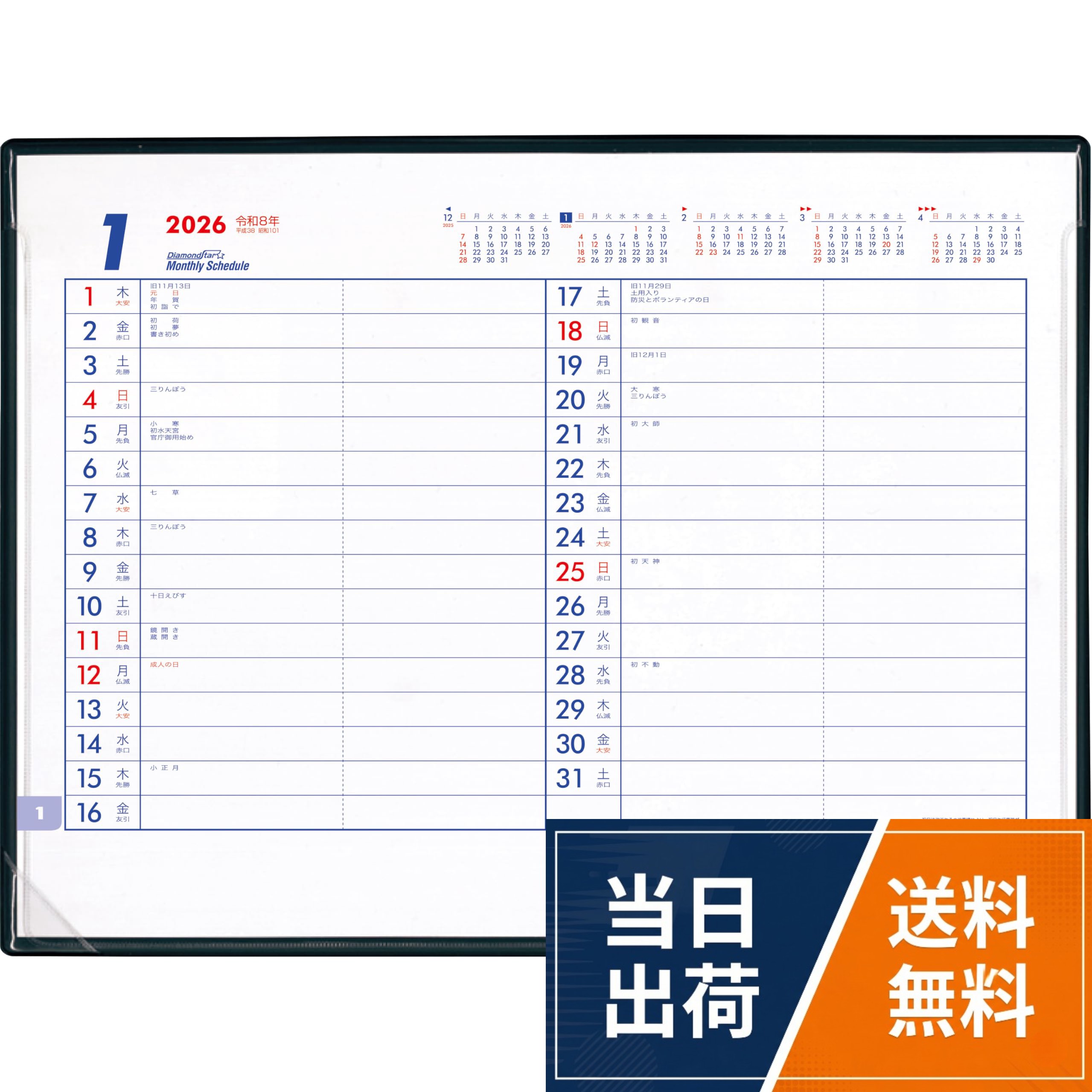 トーダン 2026年 デスクカレンダー 予定表M（B4サイズ） 25.5 x 34.5cm ダイヤモンドスター・スケジュール TD-32
