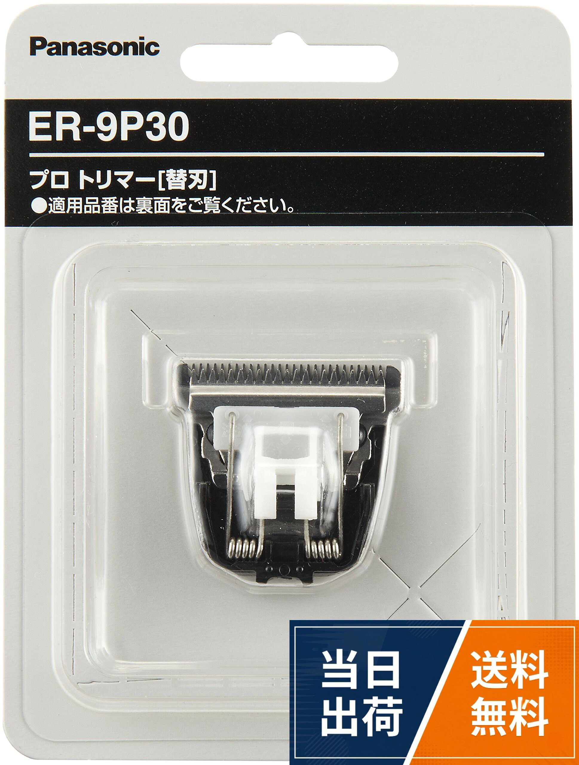 サイズ:80×107×17mm。本体重量:14g。原産国:日本Panasonic プロ用トリマー替刃 ER-9P30 / 80×107×17mm