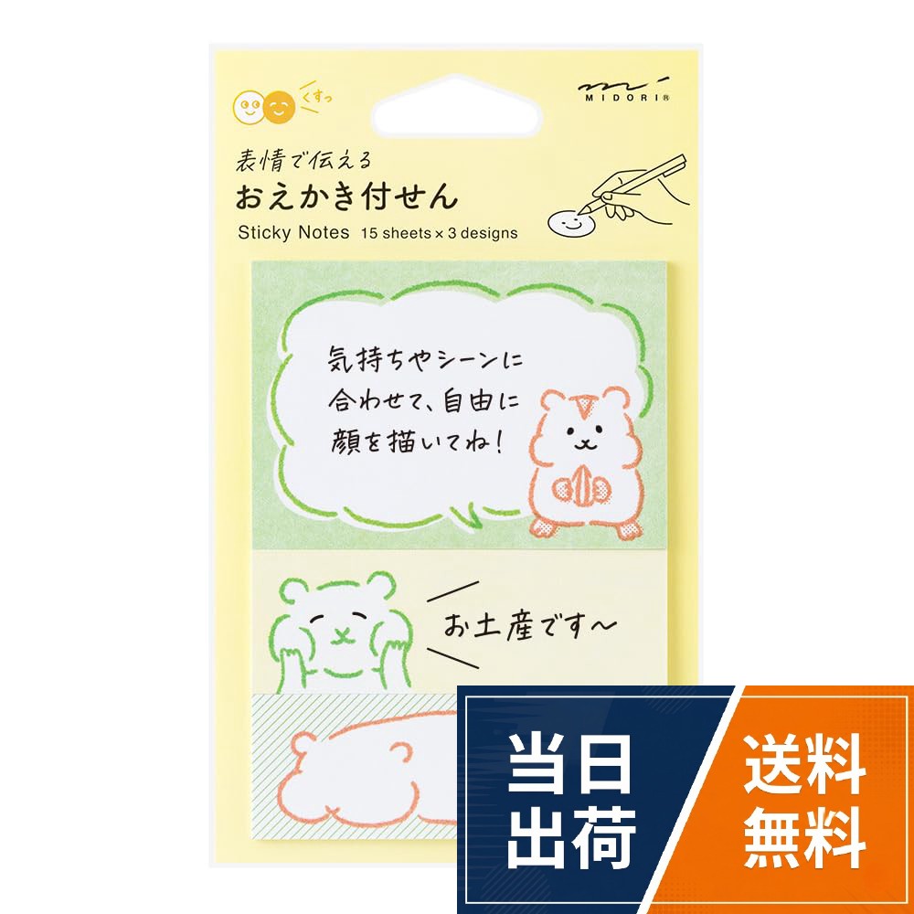 気持ちに合わせて表情を描ける付せん。ベースとなる動物の絵柄の中に、笑顔や泣き顔など、お好きな表情を描き込み、メッセージを添えれば、簡単に自分らしいアレンジが完成します。。暮らしの中でのちょっとしたコミュニケーションにぴったりです。。【仕様】45枚入（3柄×15枚）。【本体サイズ】（大）H50×W72mm、（小）H25×W72mmミドリ 付箋 付せん紙 おえかき ハムスター柄 19107006 / 2x2.8 inches (大), 1x2.8 inches (小)