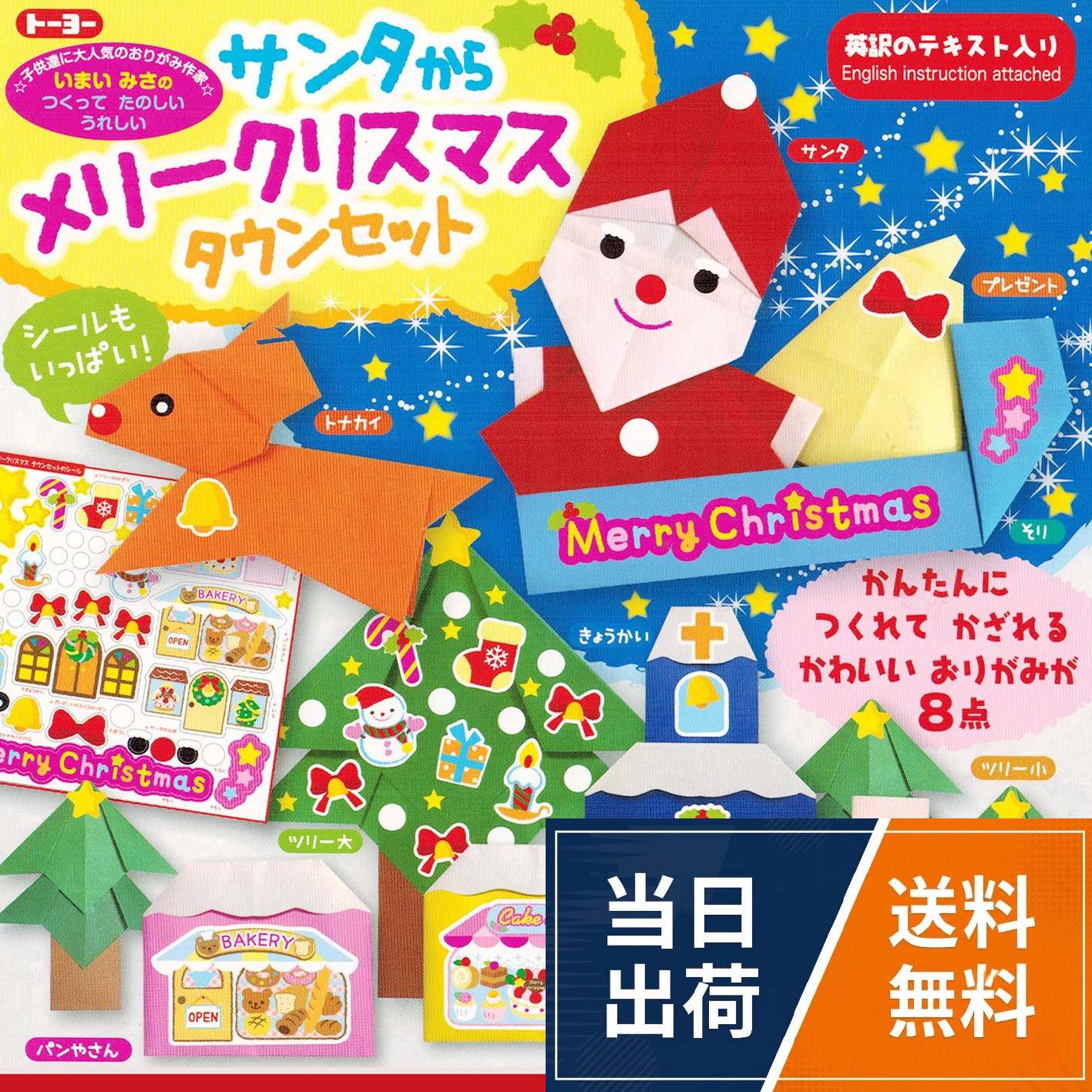 製造国:日本。商品サイズ:150×150mm。セット内容:おりがみ×30、折り方テキスト×1、シール×1。重量:358g。単位:セットアーテック おりがみ メリークリスマスタウンセット 78108 / フリーサイズ