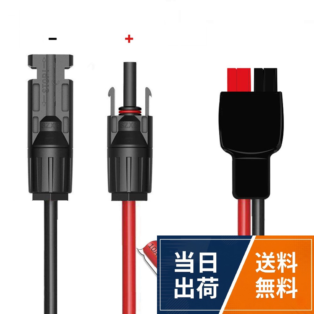 【送料無料】MC-4 ソーラーコネクタる to Anderson power pole 変換アダプター 充電ケーブルを 対応 MC 4-anderson for S社、J社 ポータブル電源 ソーラーパネル 接続ケーブル