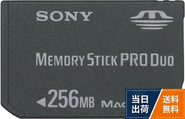 【送料無料】SONY ニュー・メモリースティックPROデュオ MSX-M256S 256MB
