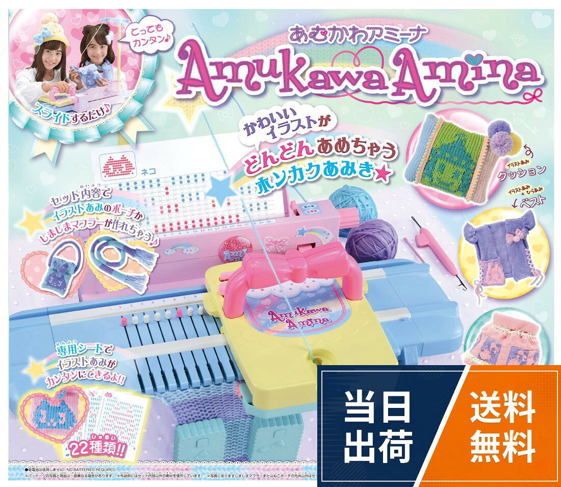 (C) TOMY。対象年齢:6才以上あむかわ アミーナ / 可愛い
