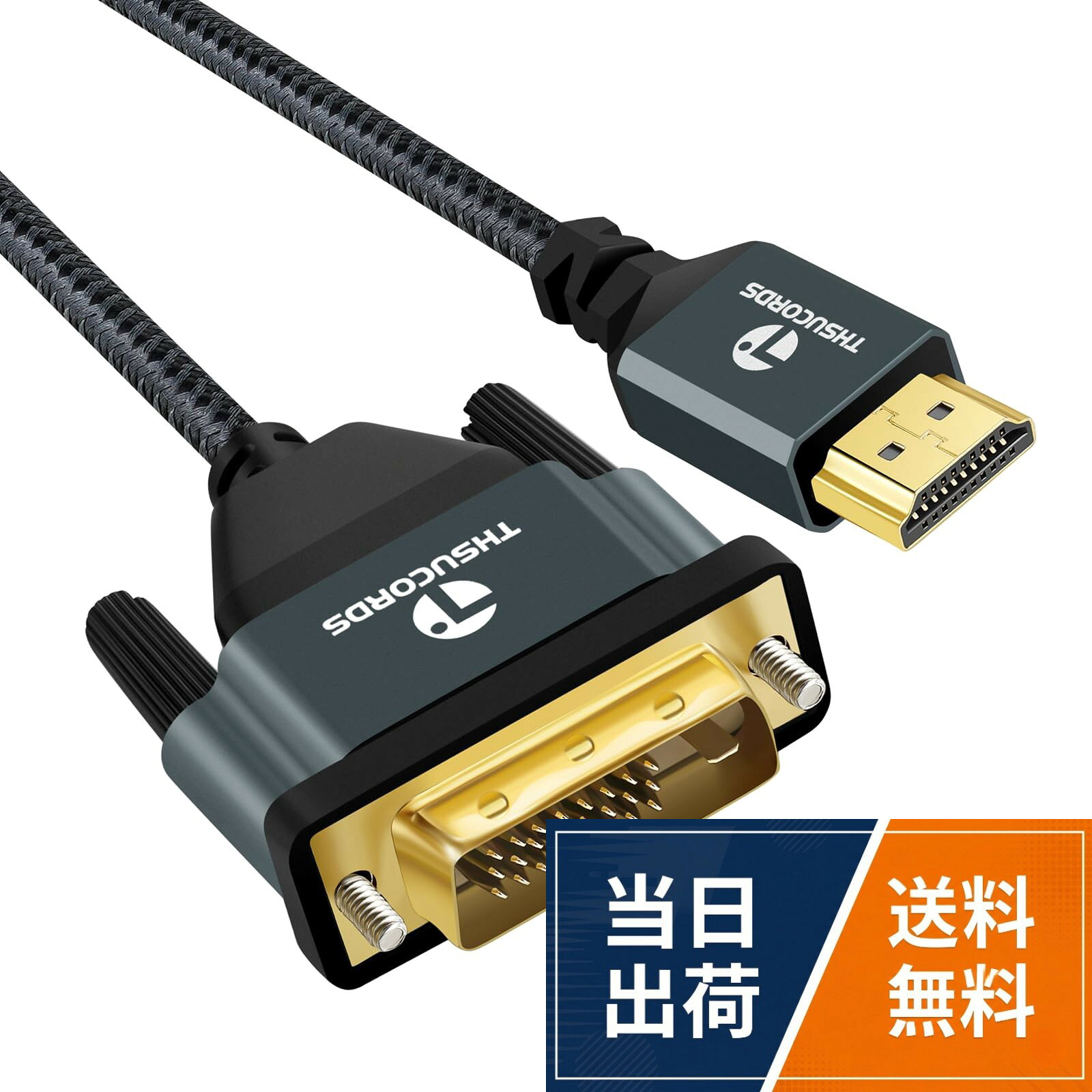 Thsucords 4K HDMI - DVIケーブル