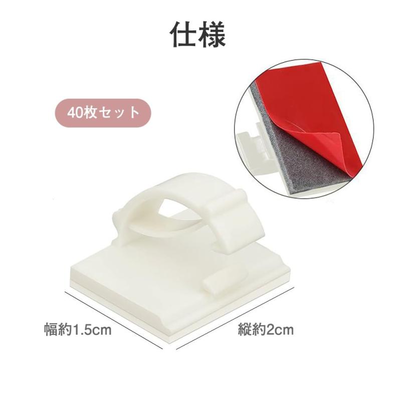 YANYULI ケーブルクリップ ケーブル固定具 コードクリップ 収納 40枚セット 接着式 粘着シート付 ケーブル収納 コード管理 配線隠し コードフック 車用 家庭用 事務室用家庭用