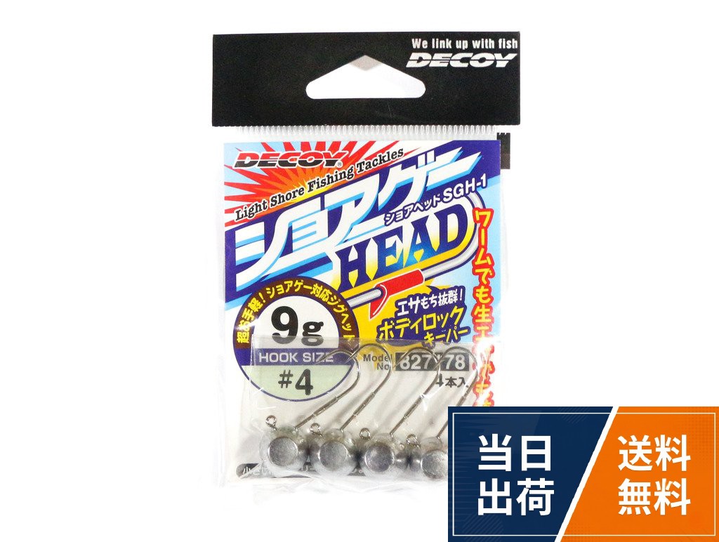 【送料無料】カツイチ(Katsuichi) デコイ SGH-1 ショアヘッド