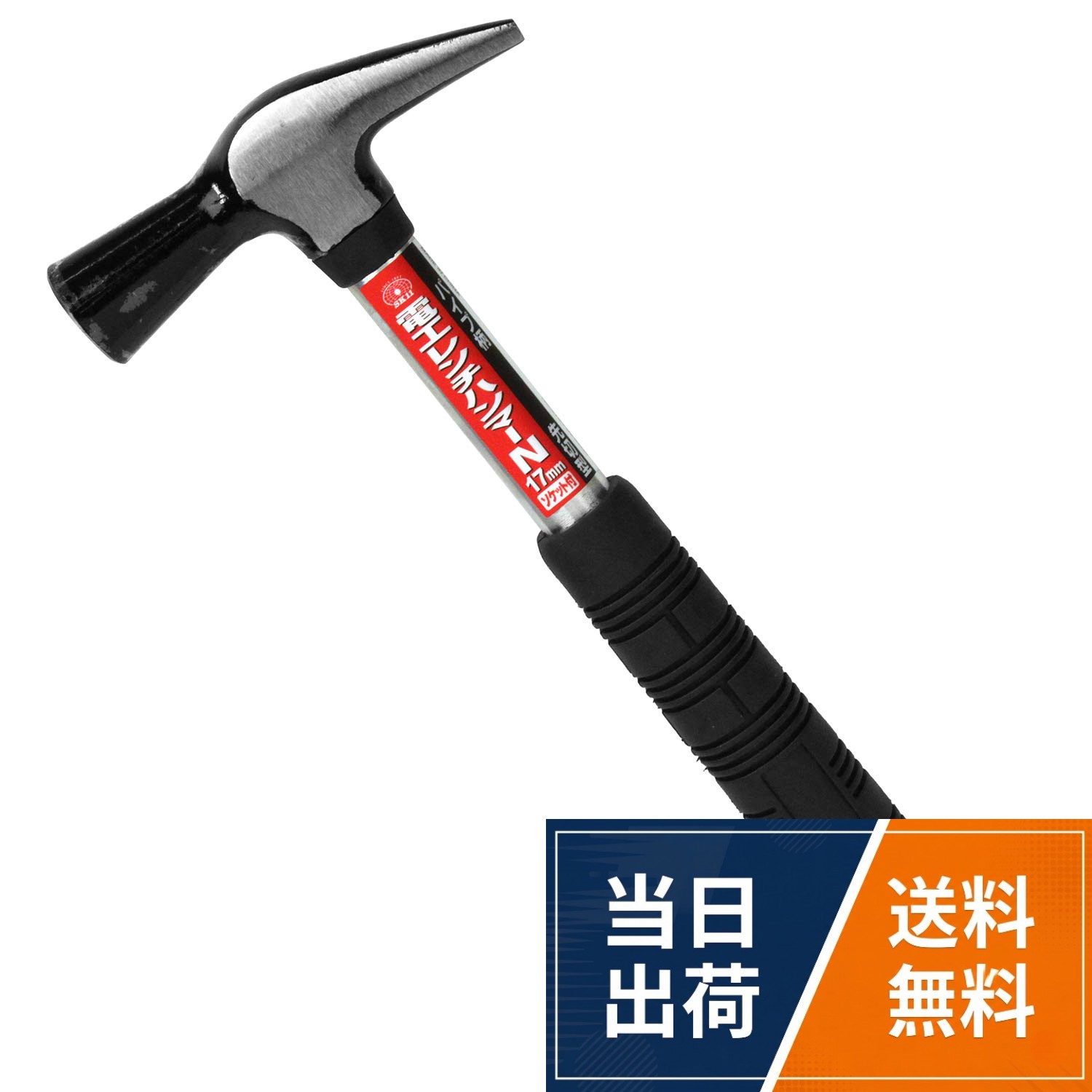 用途:大工作業用金槌。特徴:先切型。柄長:255mm。付属品:ソケットSK11(エスケー11) パイプ柄電工レンチハンマーN 先切型 17mm / インダストリアル