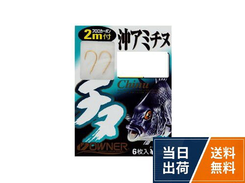 フロロカーボン2m付きオーナー(OWNER) 2m沖アミチヌ フック 1-1 40135 釣り針