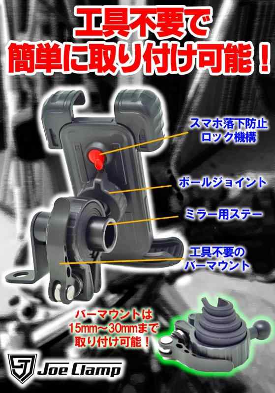 JoeClamp（ジョークランプ） スマホホルダー バイク用 自転車用 広げて入れるタイプ 取付簡単 細い棒にも取り付け可能 ロック機構で落下防止 工具のジョー