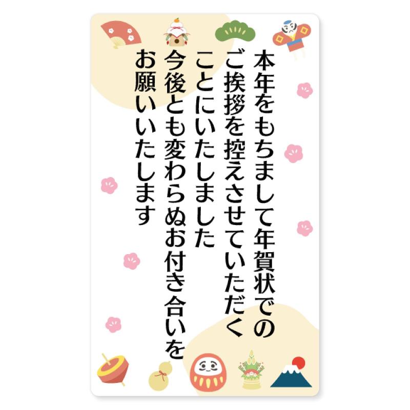 [シール製作所 匠] 年賀状じまい シール 48枚 年賀状 最後 文章 お年玉付き ミニ 縦 横書き 終わり 挨拶 文例 見本 やめる 例文 官製はがき 私製はがき 寒中見舞い 2026 2027の商品画像
