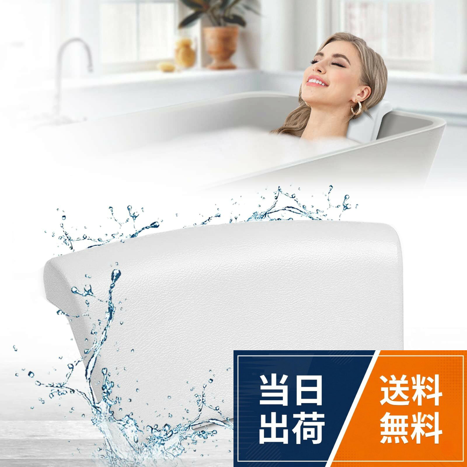 【送料無料】バスピロー お風呂 まくら お風呂枕 MELEJIA もっと柔らかく 吸盤付き バスタブ グッズ バスまくら 浴槽クッション 防水 滑り止め カビない バス枕 お風呂グッズ