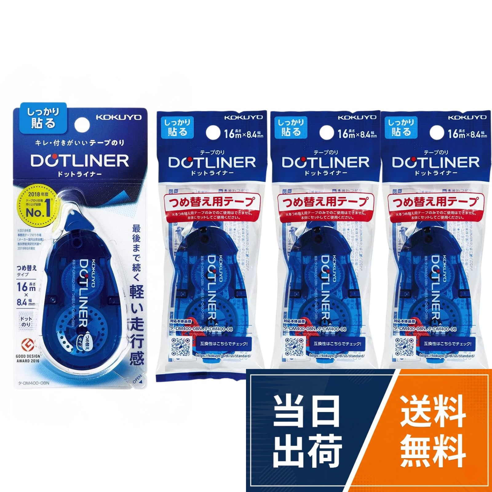 【送料無料】コクヨ テープのり のり ドットライナー しっかり貼る 強粘着 本体1個+つめ替え3個 タ-DM400-08