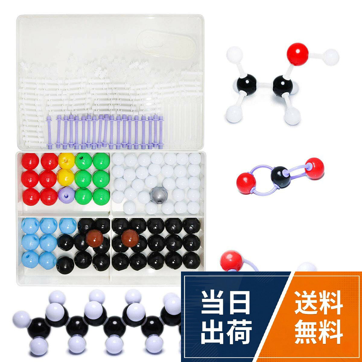 LINKTOR 教学用 学生学習用 実験用 有機化学 無機化学 分子構造模型 分子モデルセット 化学元素電子雲模型