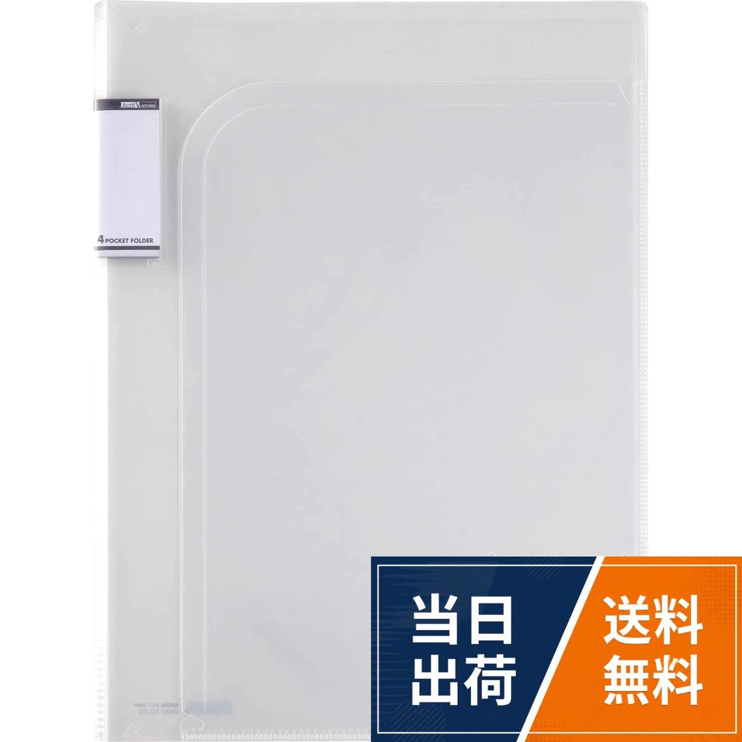 本体サイズ：W237×H320×D5mm（マチ幅最大10mm）。規格：A4サイズ（見開きA3）。仕様：4ポケット。本体材質：PP0.6mm。背見出し：紙セキセイ アクティフV 4ポケットフォルダーA4 クリア ACT-5904-90 / A4