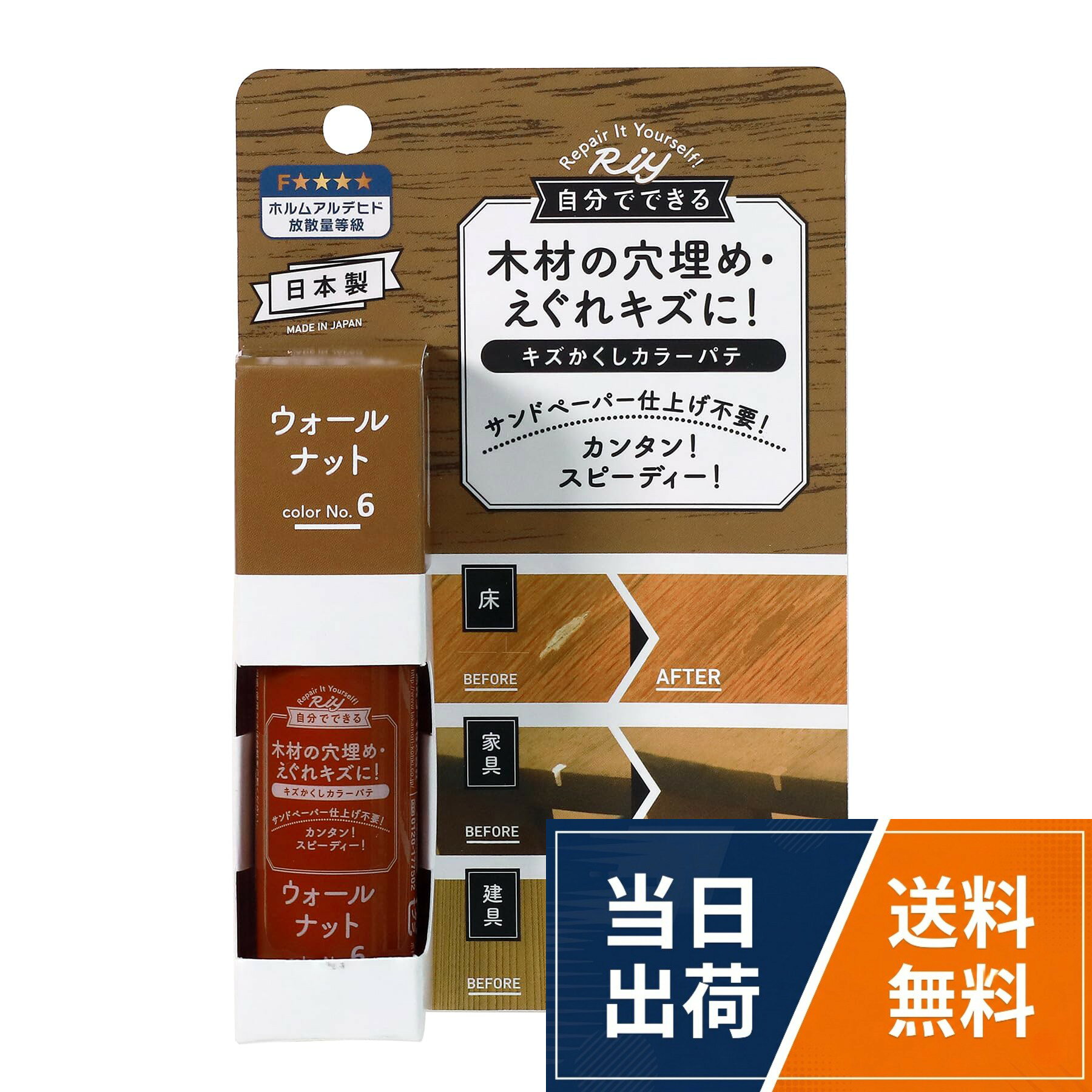 高森コーキ Riy キズかくしカラーパテ